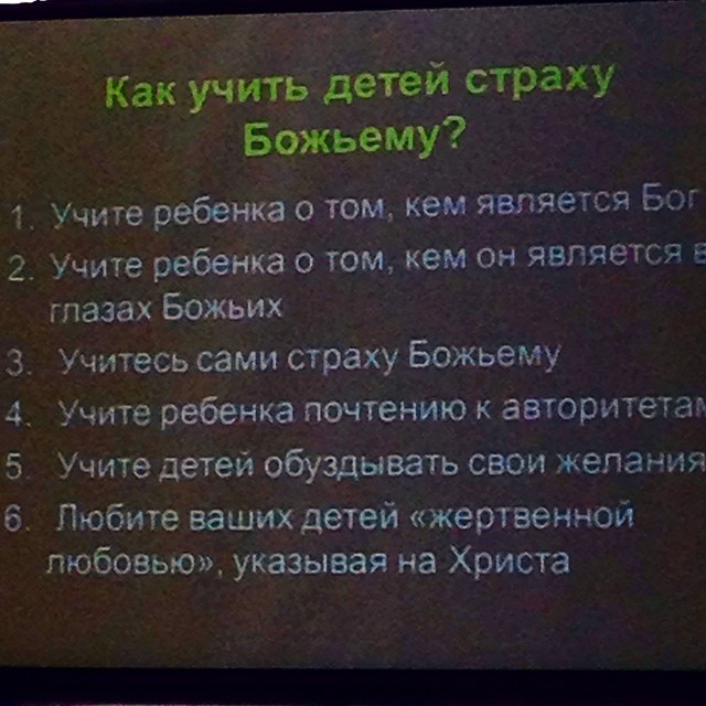 Как учить детей страху Божьему?